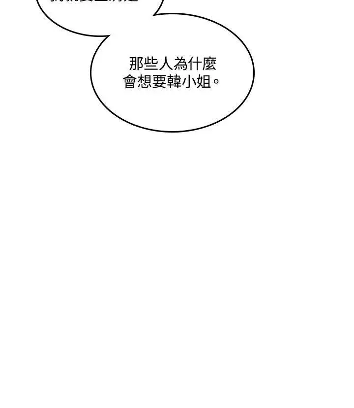漫画《战王传记》第79话第142张图