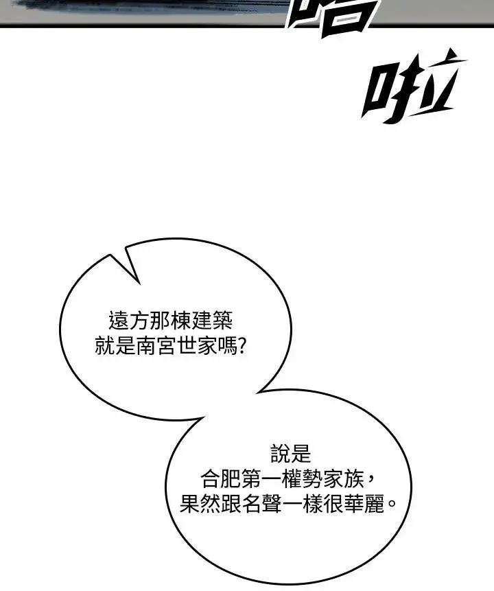 漫画《战王传记》第79话第23张图