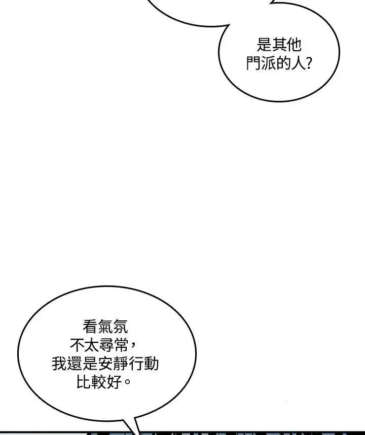 漫画《战王传记》第79话第30张图