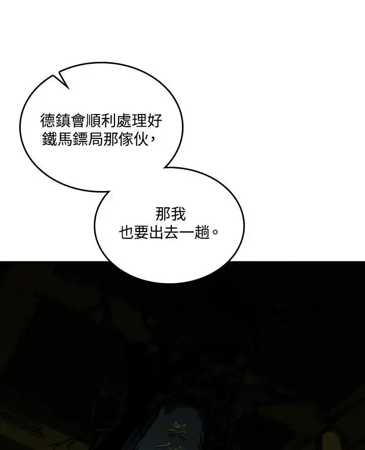 漫画《战王传记》第79话第4张图