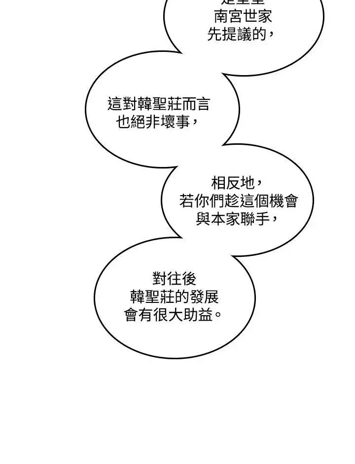 漫画《战王传记》第79话第40张图