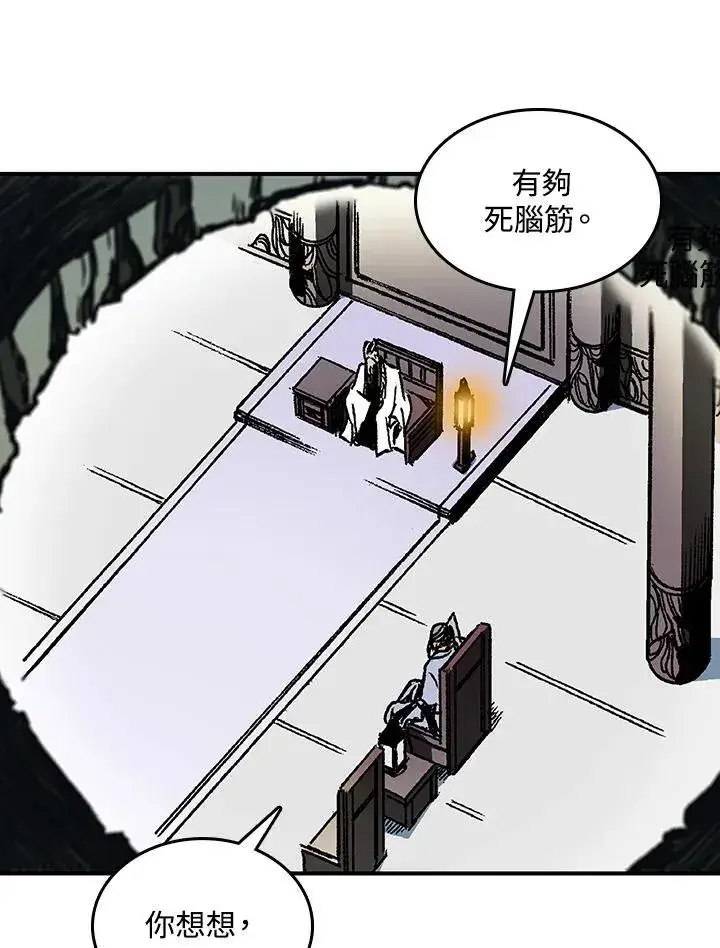 漫画《战王传记》第79话第43张图