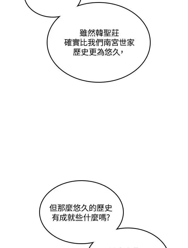 漫画《战王传记》第79话第44张图