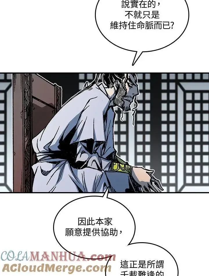 漫画《战王传记》第79话第45张图