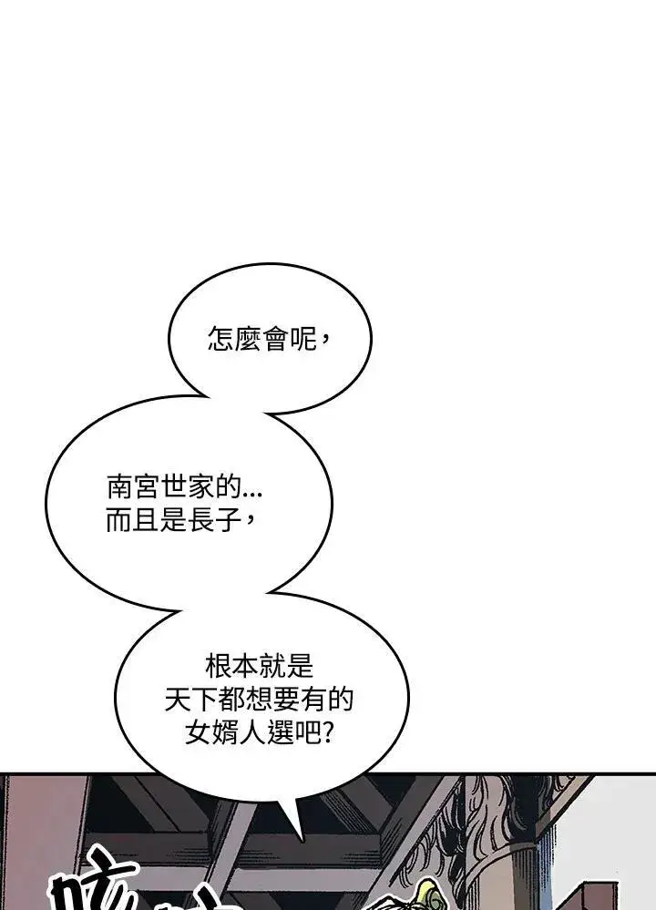 漫画《战王传记》第79话第48张图