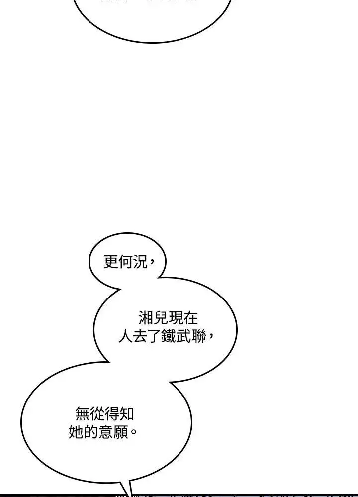 漫画《战王传记》第79话第50张图