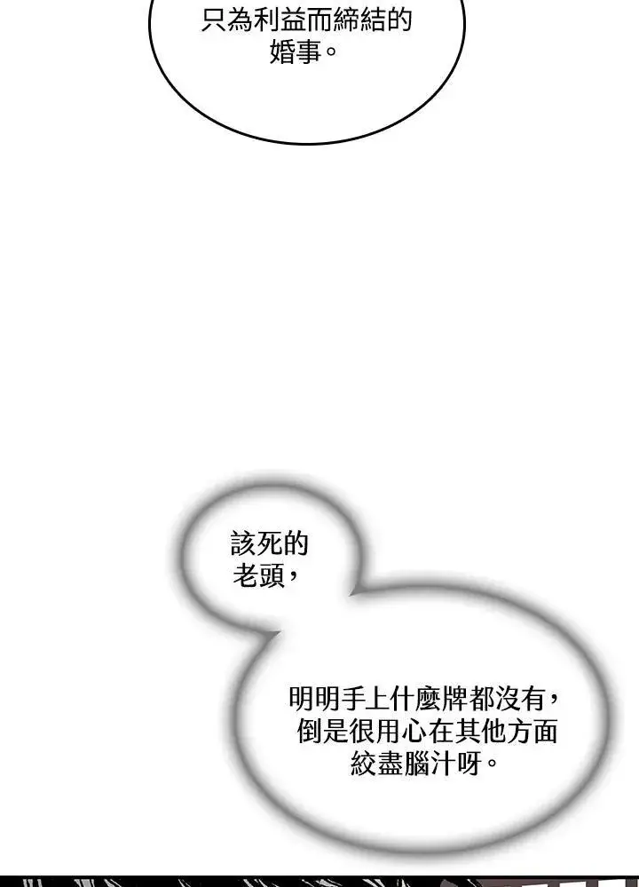 漫画《战王传记》第79话第52张图