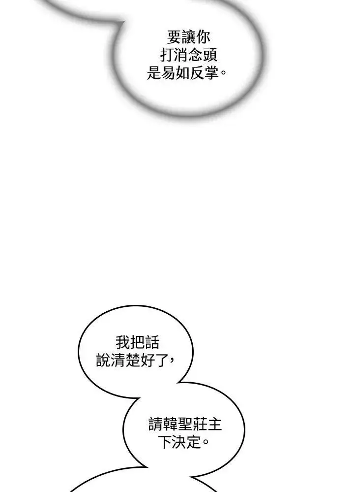 漫画《战王传记》第79话第54张图