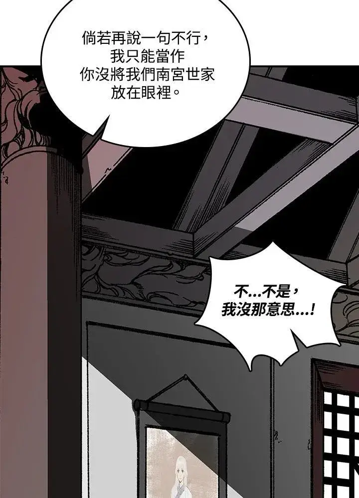 漫画《战王传记》第79话第55张图