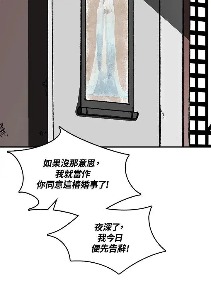 漫画《战王传记》第79话第56张图