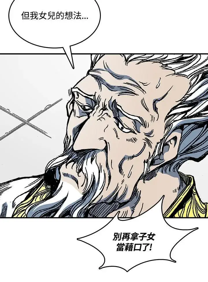 漫画《战王传记》第79话第62张图