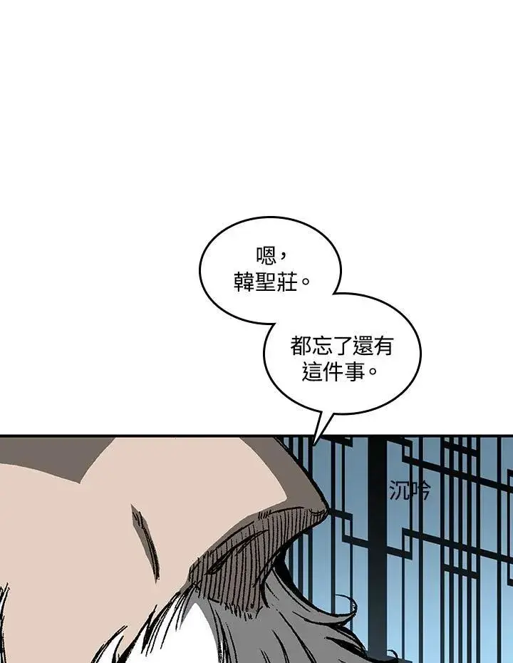 漫画《战王传记》第79话第7张图