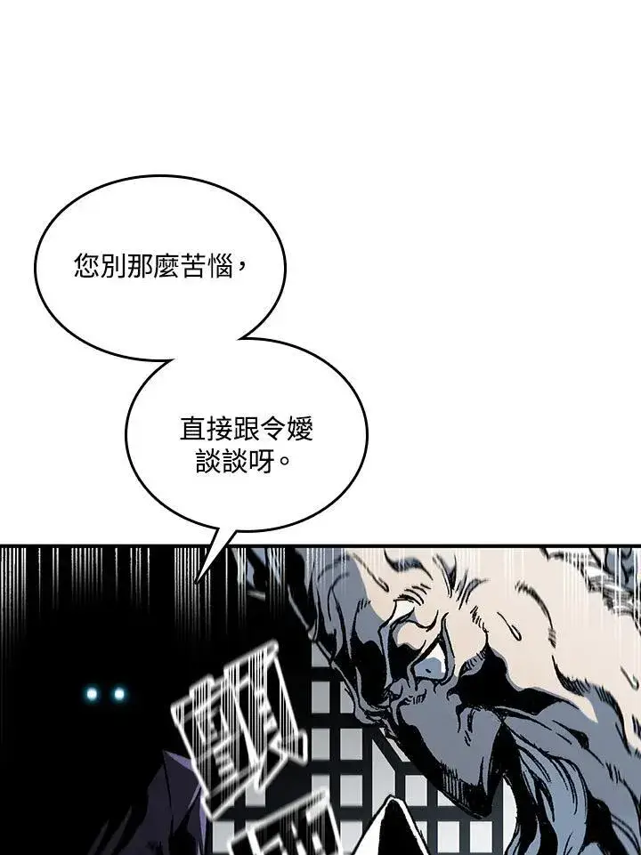 漫画《战王传记》第79话第75张图