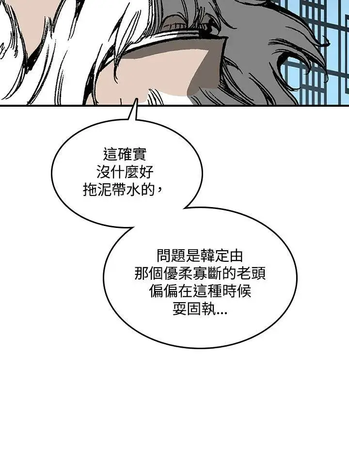 漫画《战王传记》第79话第8张图