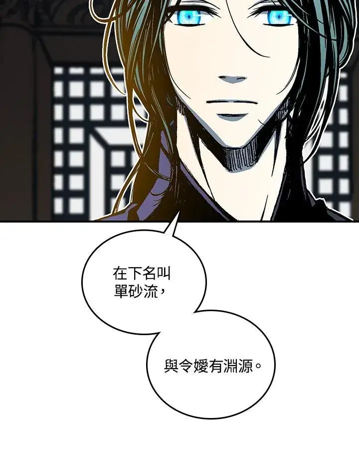 漫画《战王传记》第79话第87张图