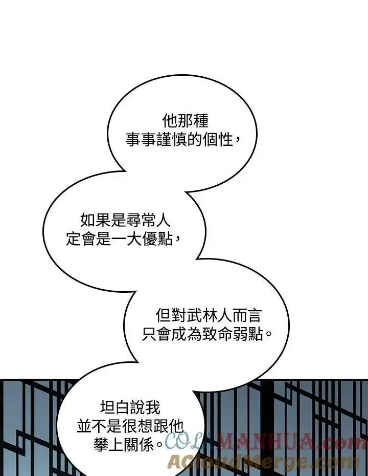 漫画《战王传记》第79话第9张图