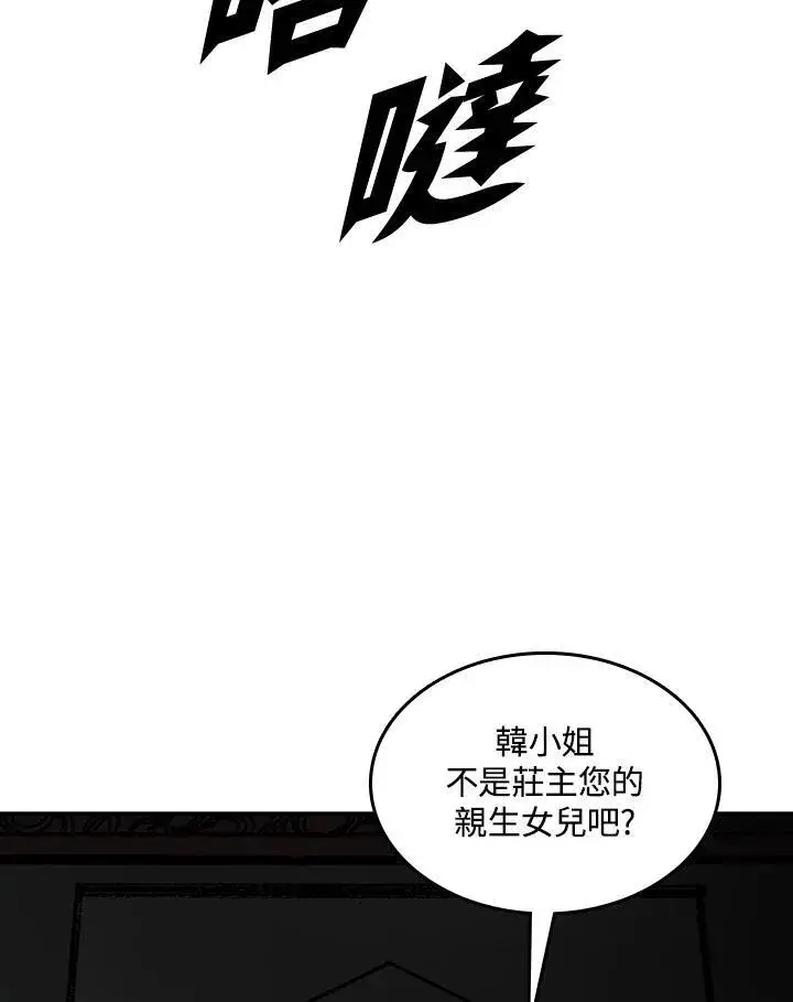 漫画《战王传记》第79话第91张图