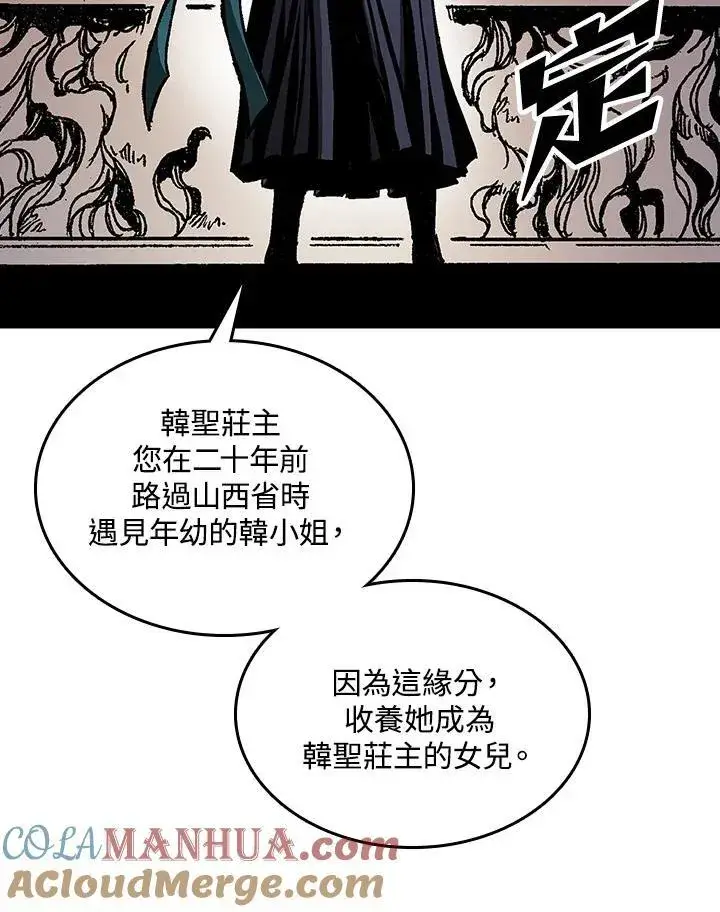 漫画《战王传记》第79话第93张图
