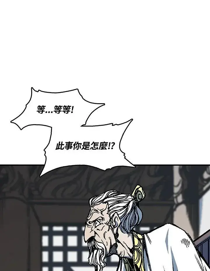 漫画《战王传记》第79话第94张图