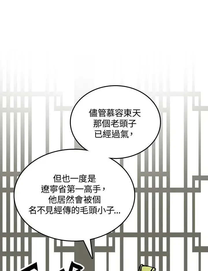 《战王传记》第80话图115