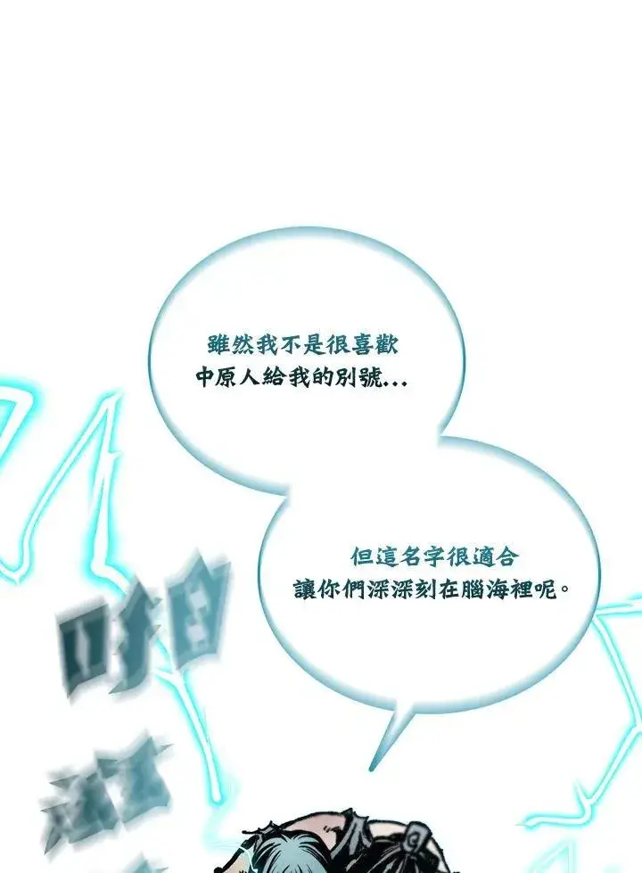 《战王传记》第80话图132
