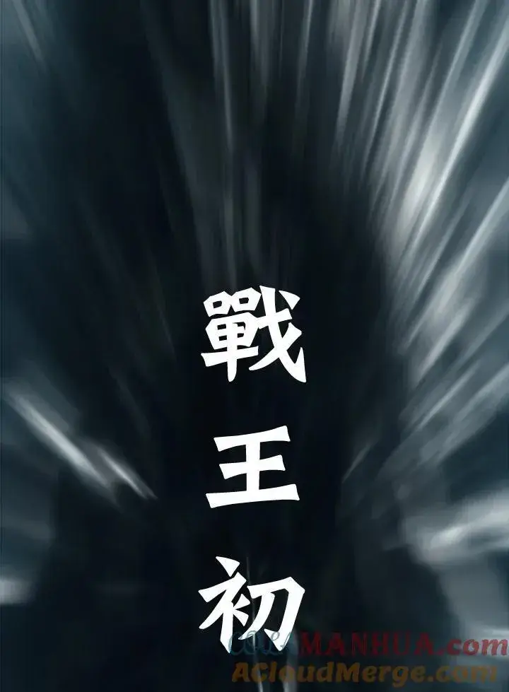 《战王传记》第80话图137