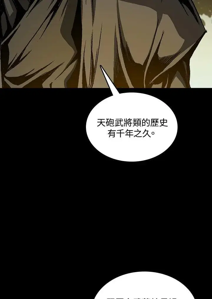 《战王传记》第80话图22