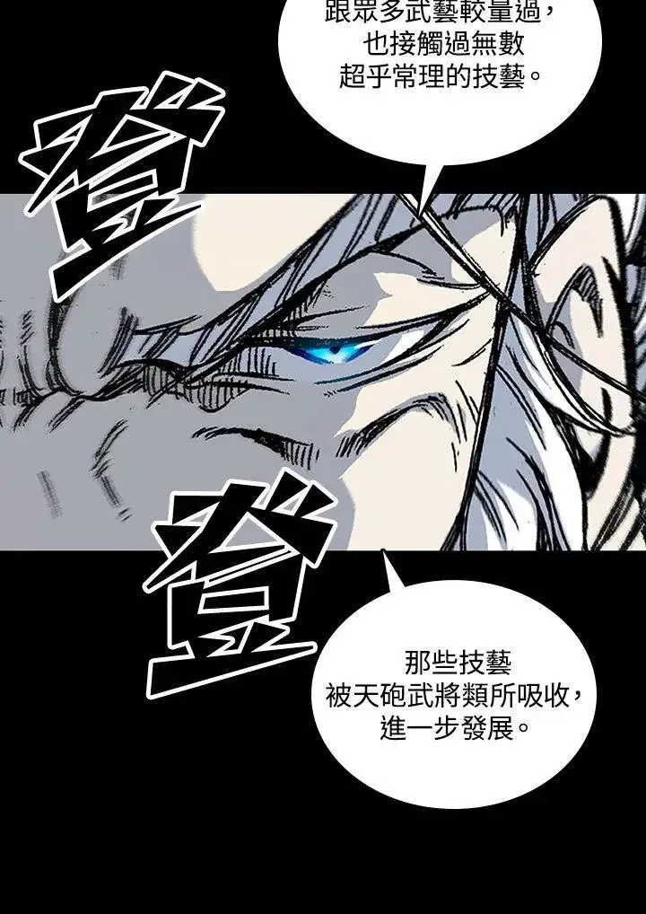 《战王传记》第80话图23