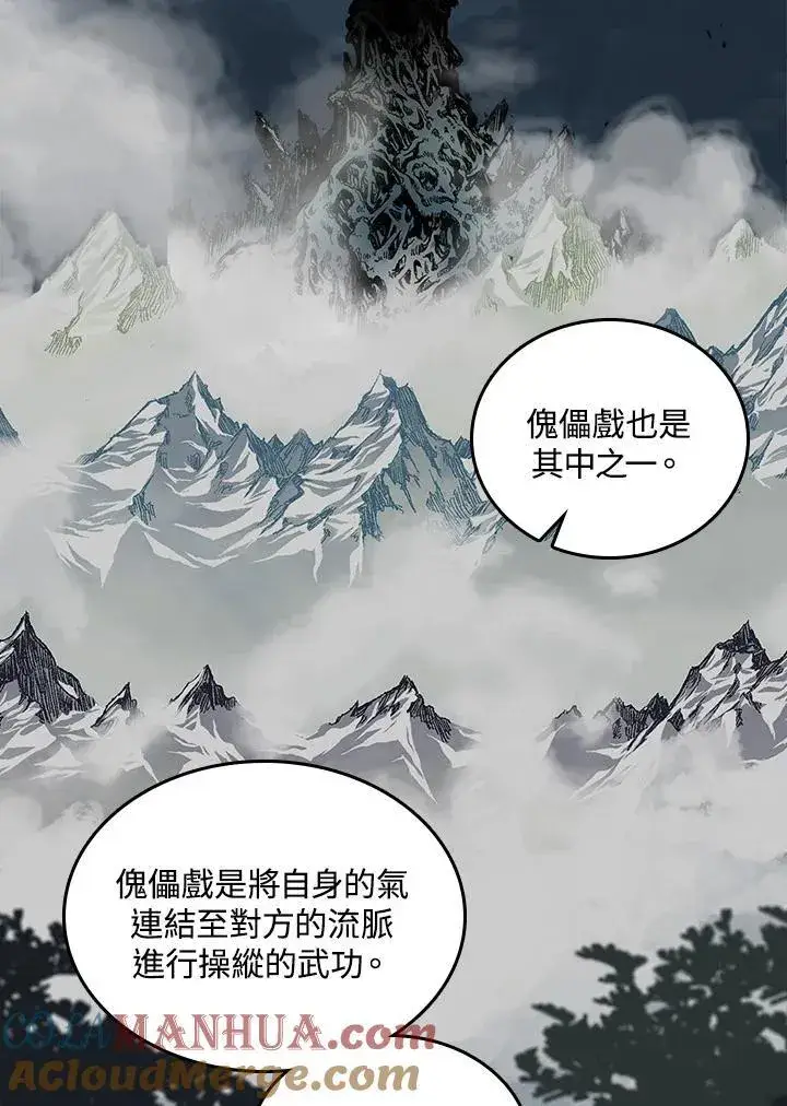 《战王传记》第80话图25