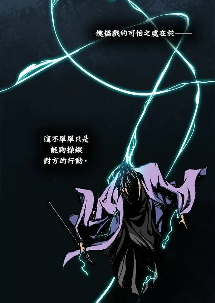 《战王传记》第80话图28