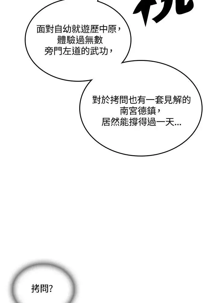 《战王传记》第80话图44