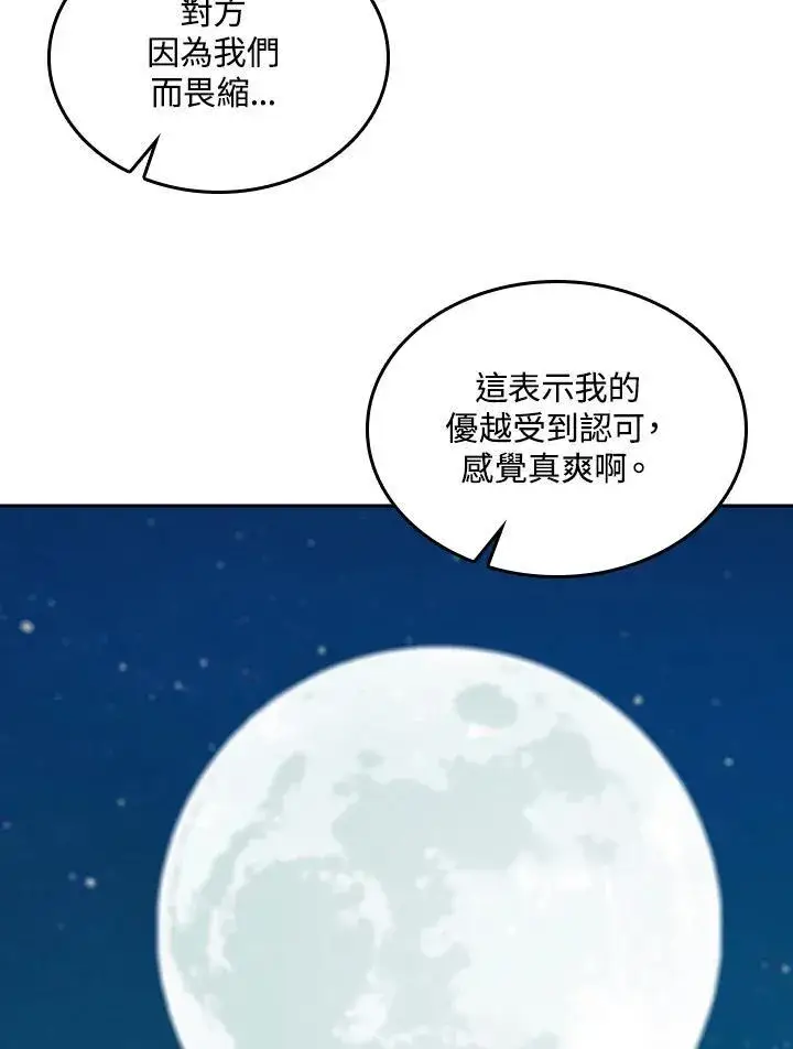 《战王传记》第80话图6