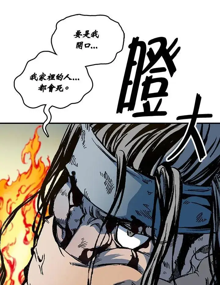 《战王传记》第80话图66