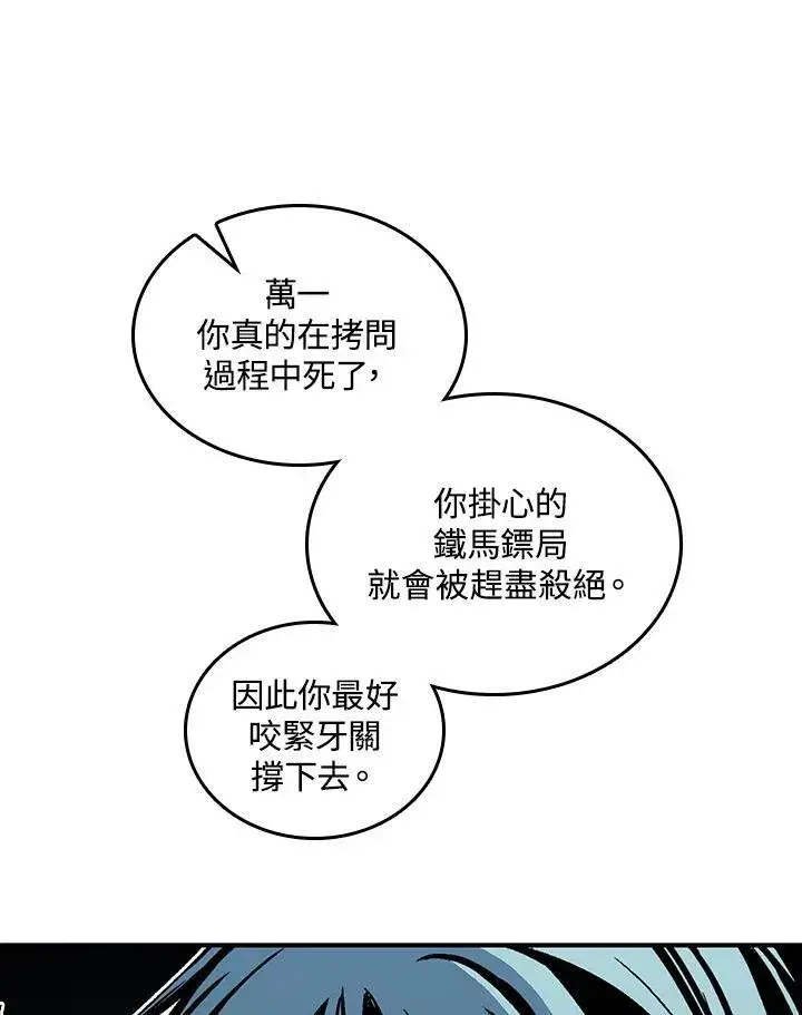 《战王传记》第80话图76