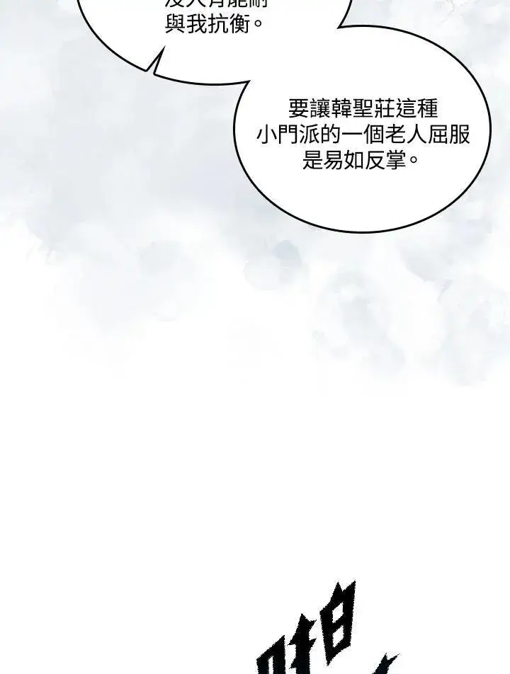 《战王传记》第80话图8
