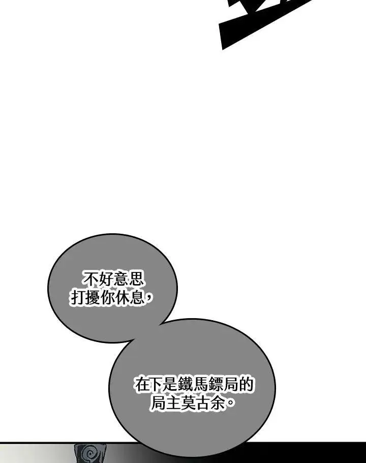 《战王传记》第80话图80
