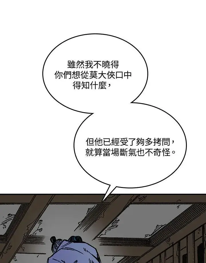 《战王传记》第80话图95