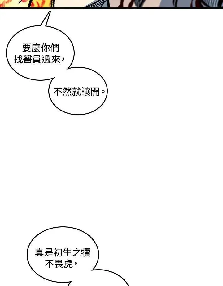 《战王传记》第80话图98
