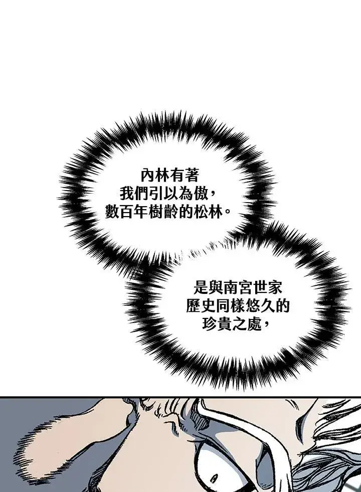 《战王传记》第81话图16