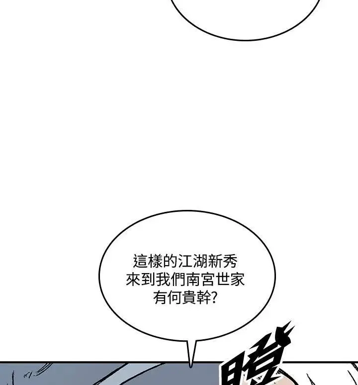 《战王传记》第81话图26