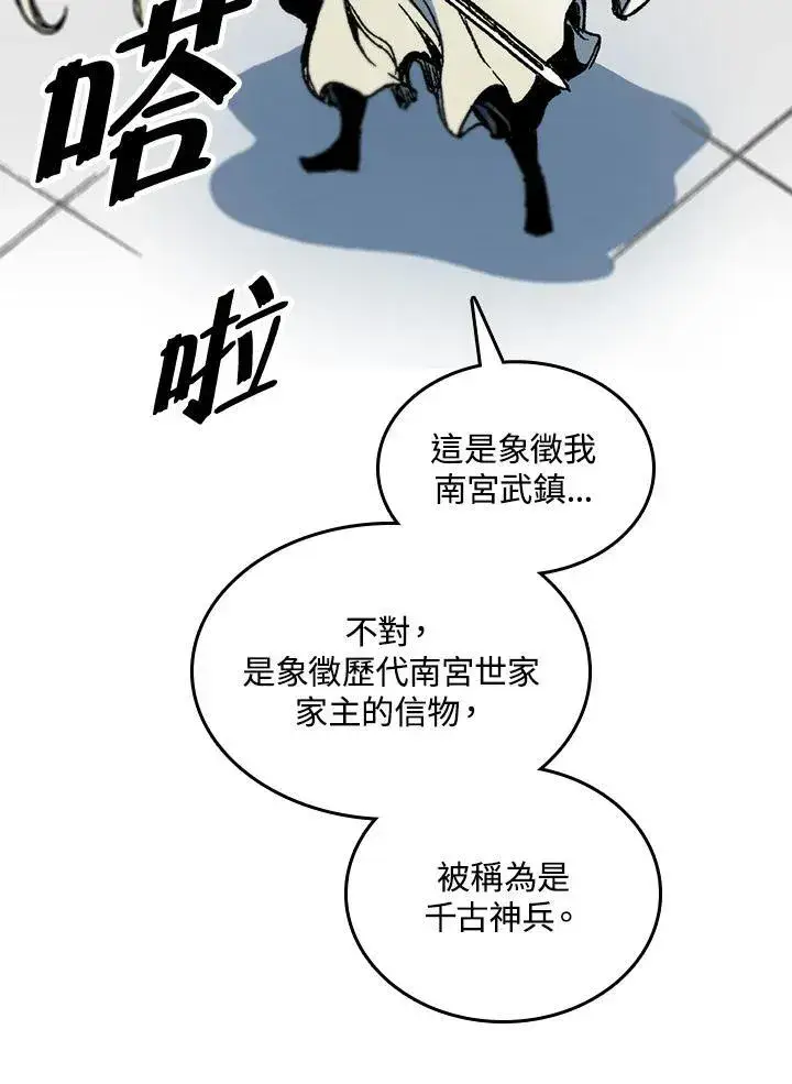 《战王传记》第81话图39