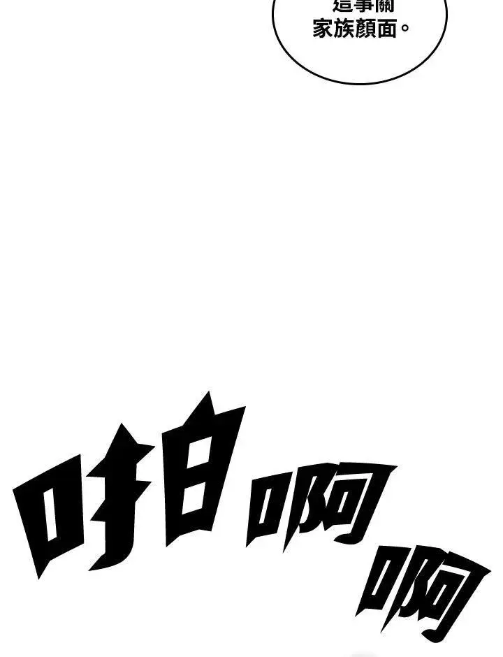 《战王传记》第81话图44
