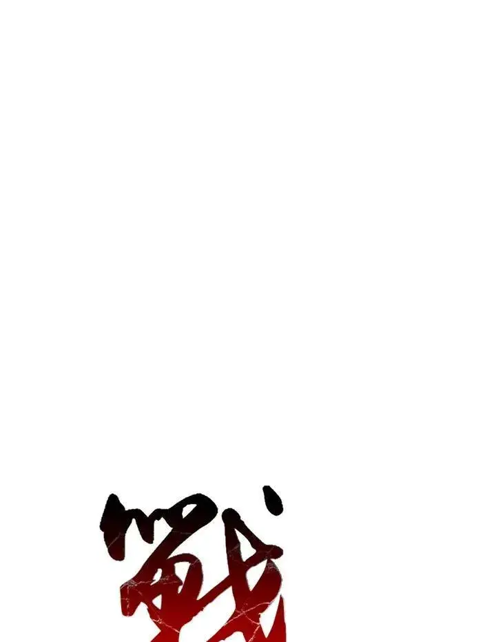 《战王传记》第81话图58