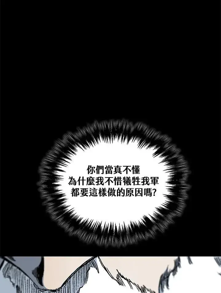 《战王传记》第81话图71