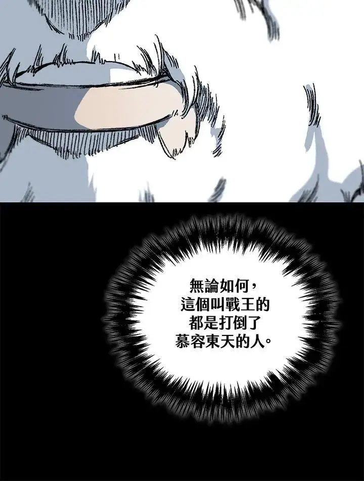 《战王传记》第81话图72