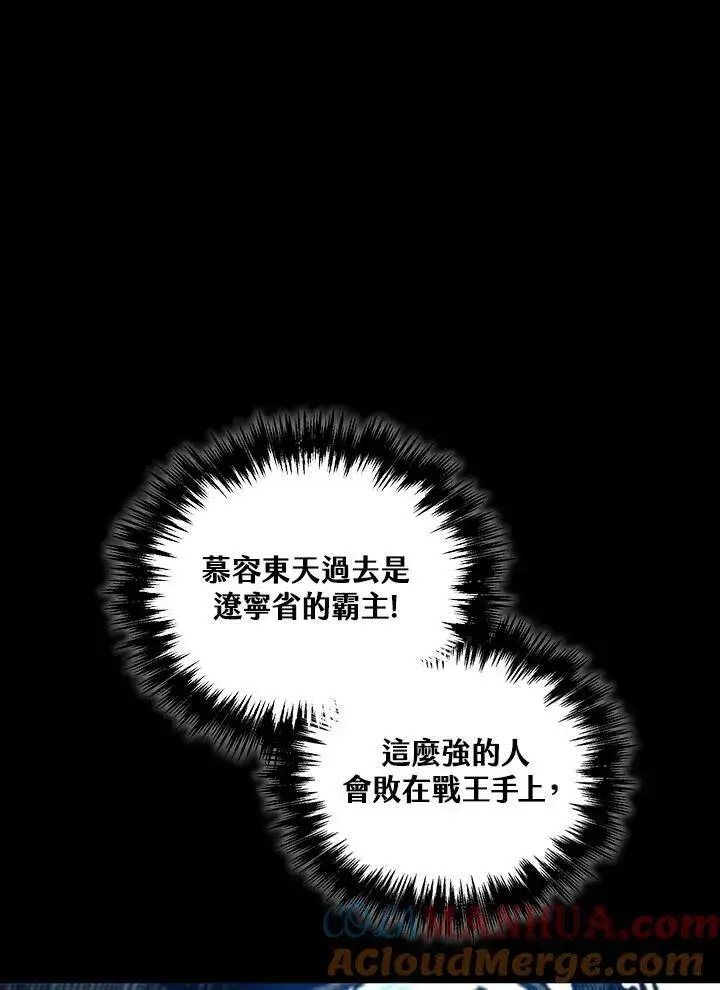 《战王传记》第81话图73