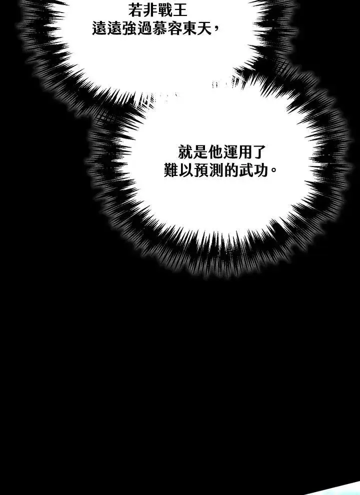 《战王传记》第81话图75