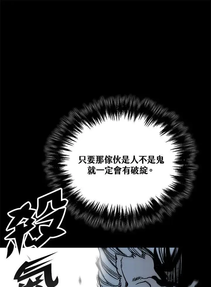 《战王传记》第81话图80