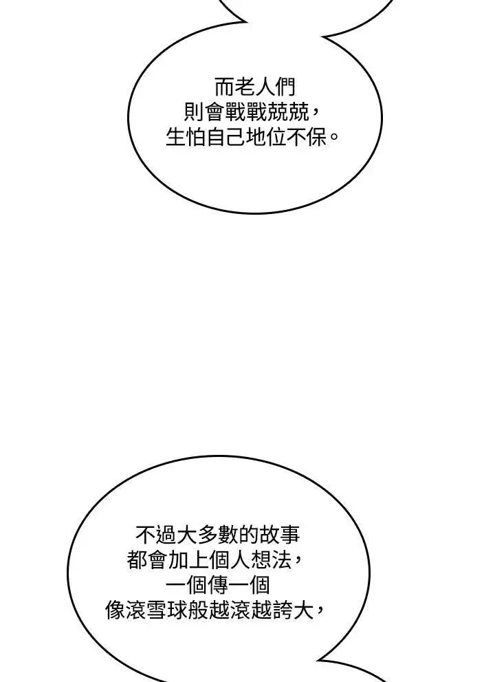 《战王传记》第82话图110