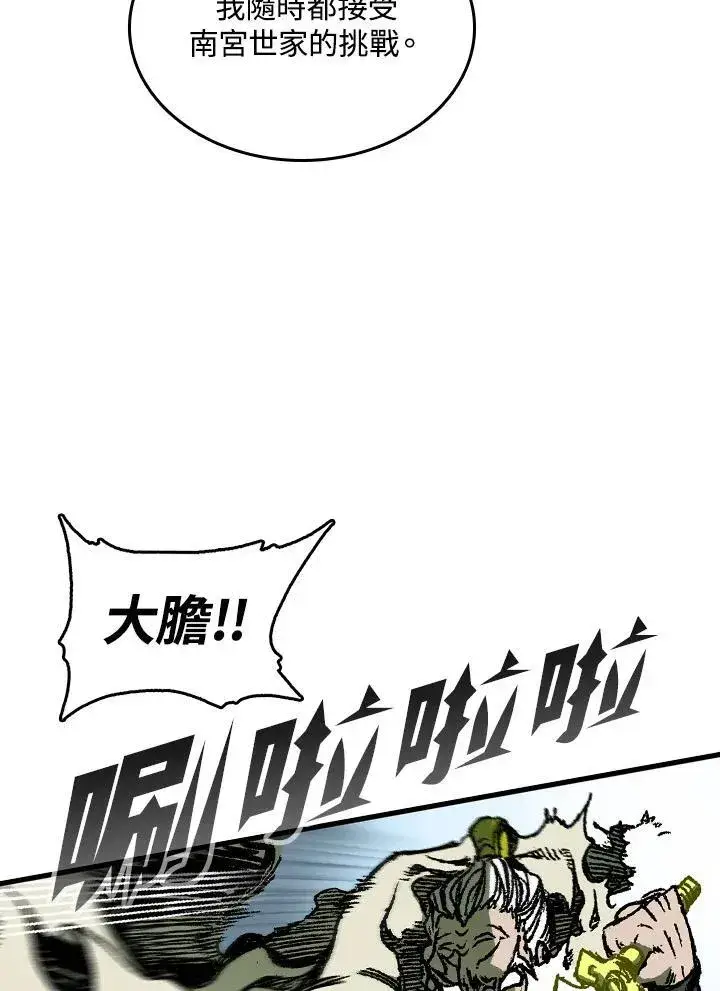 《战王传记》第82话图22